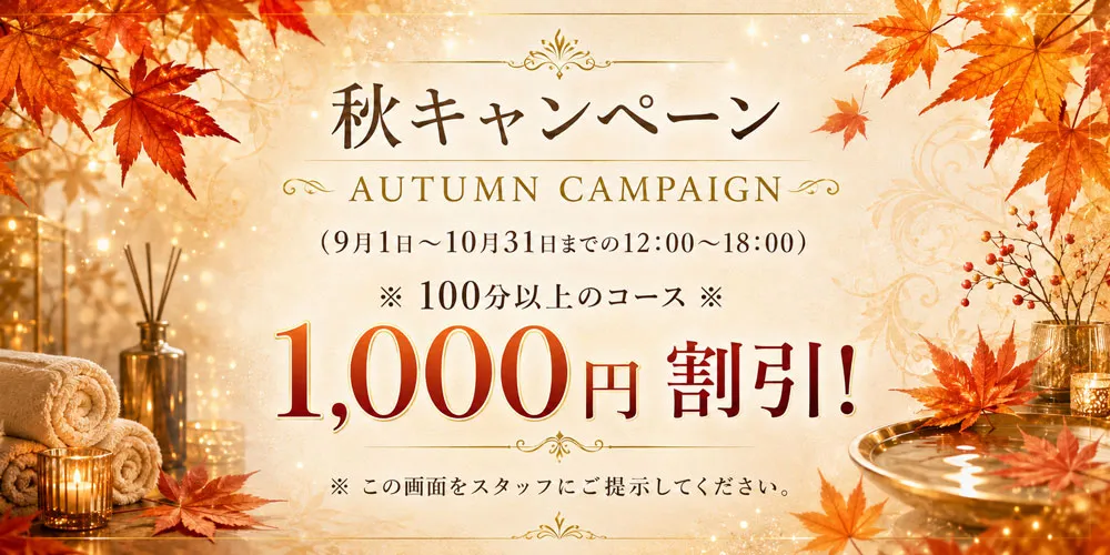 AUTUMN CAMPAIGN 2026